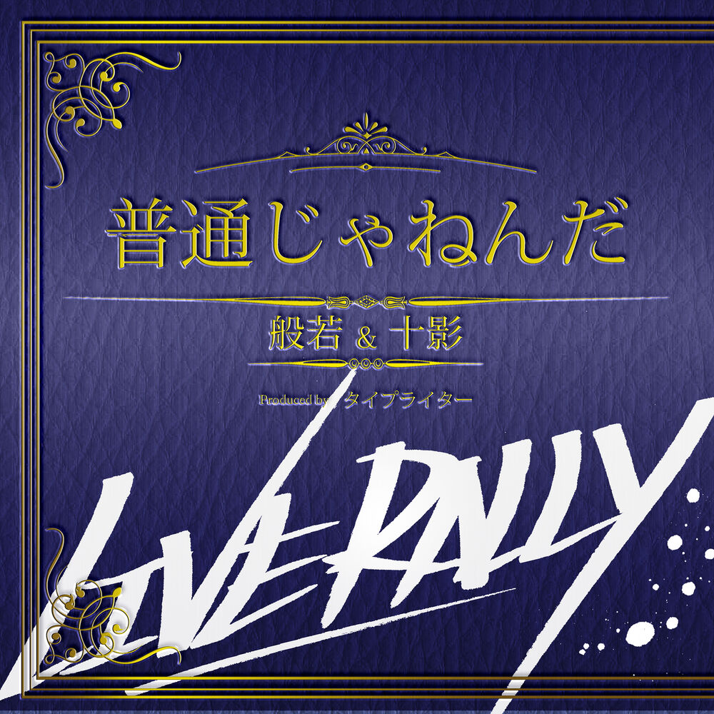 Picture of 般若