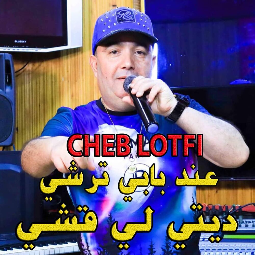 Picture of Cheb Lotfi