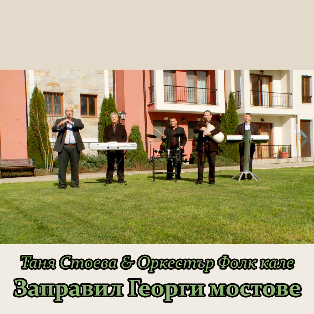 Оркестър Фолк кале