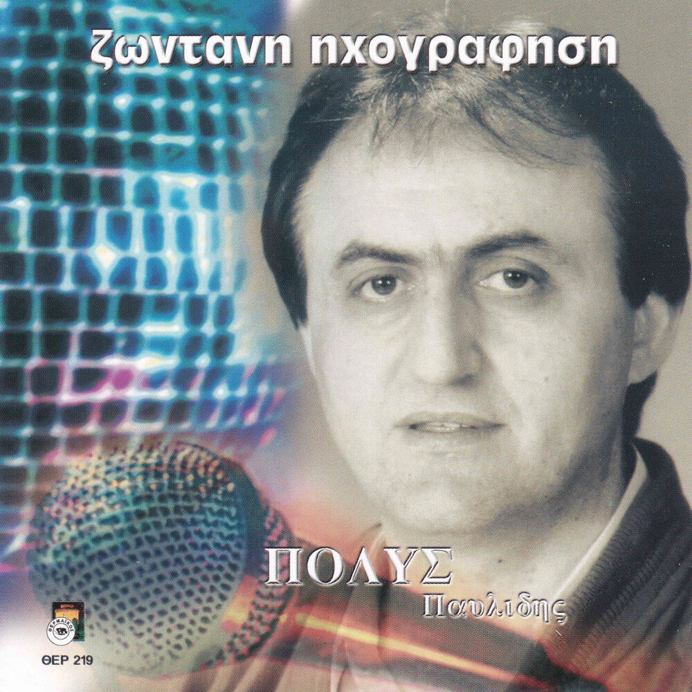 Picture of Polis Pavlidis