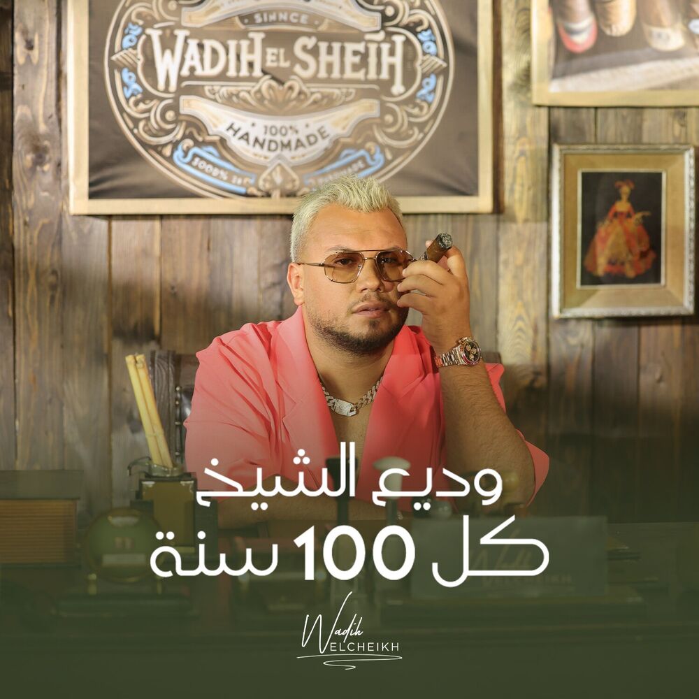 Picture of Wadih El Cheikh