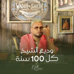 Picture of Wadih El Cheikh