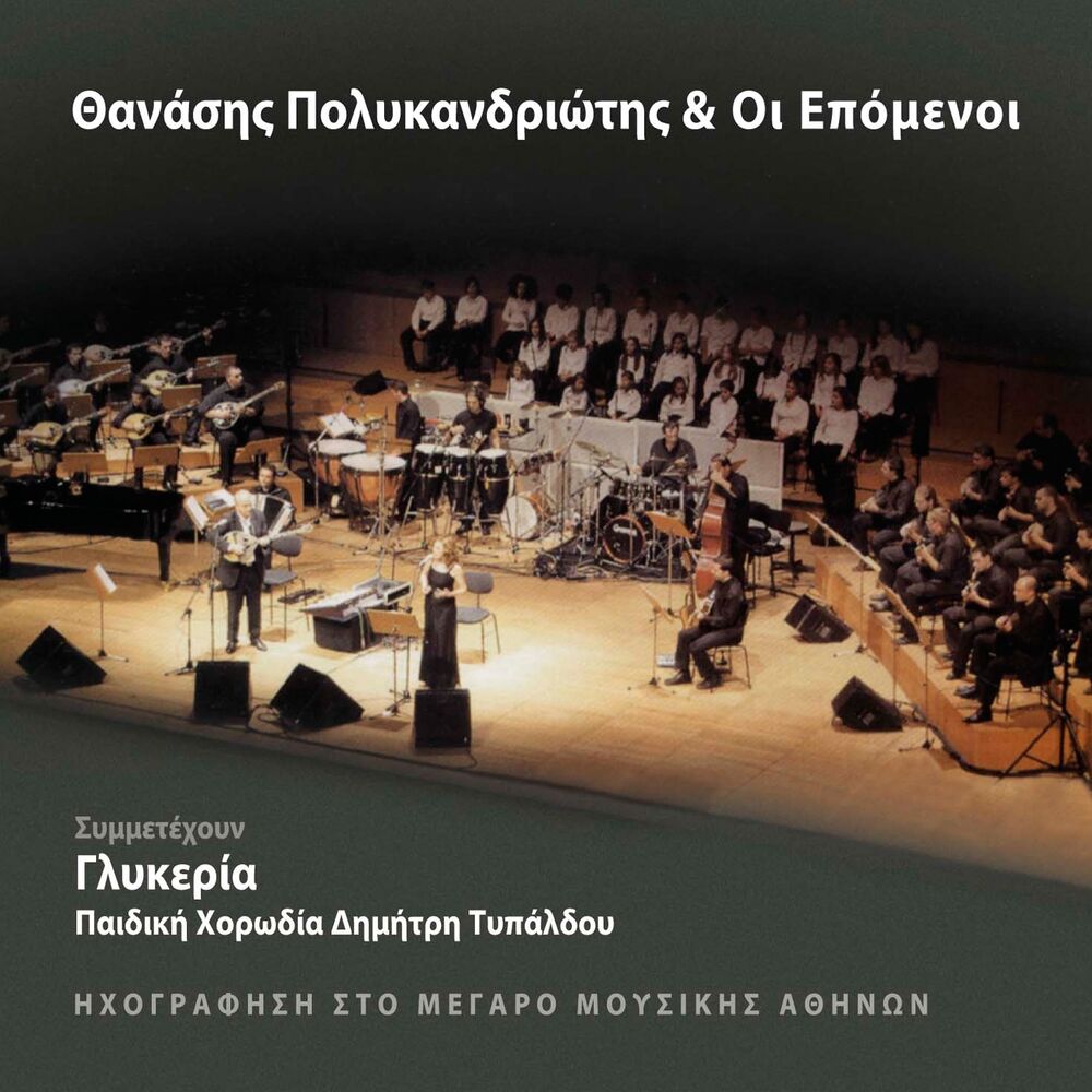 Picture of Thanasis Polykandriotis