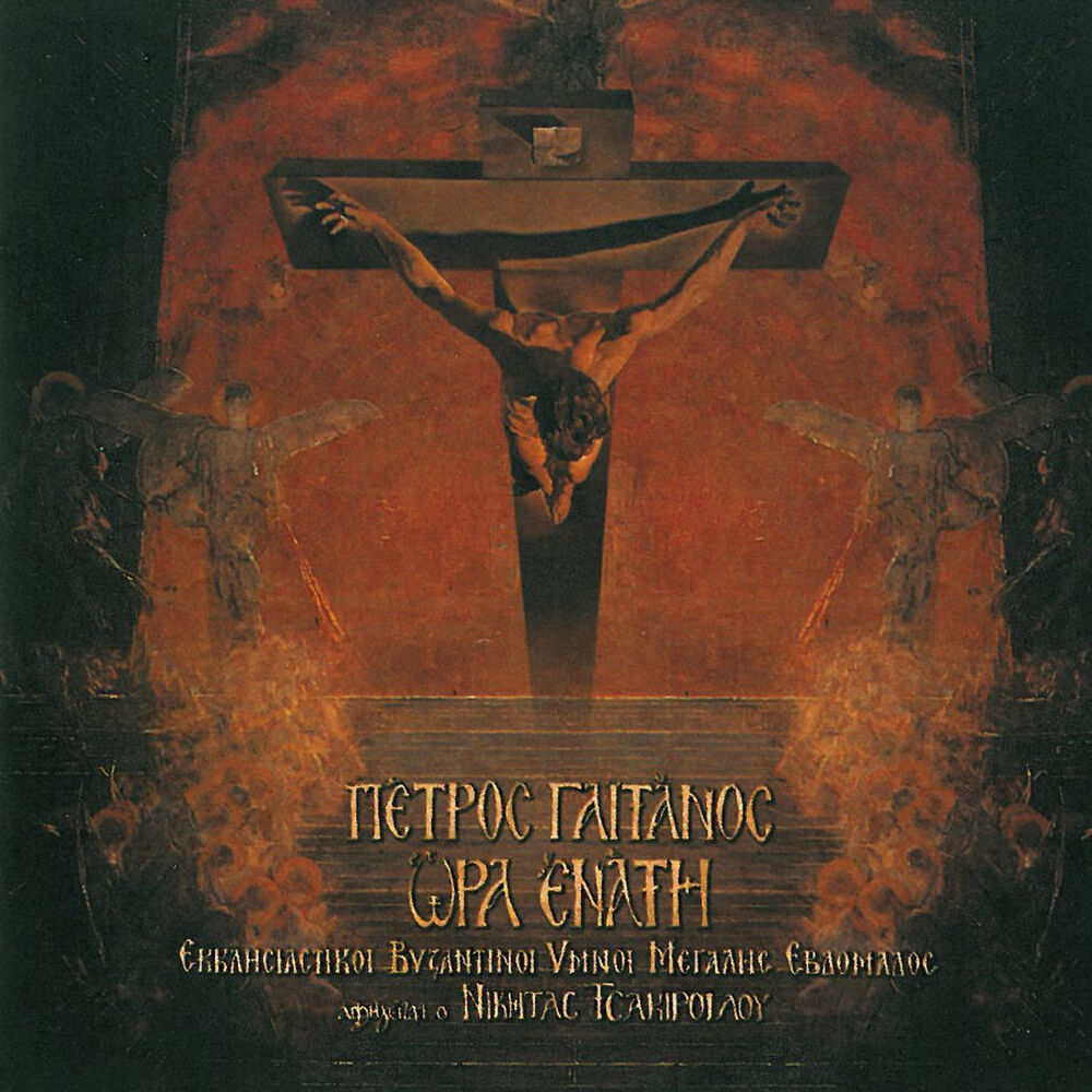 Picture of Petros Gaitanos