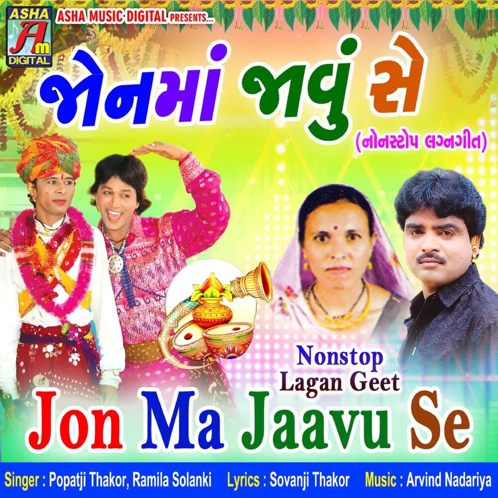 Picture of Popatji Thakor