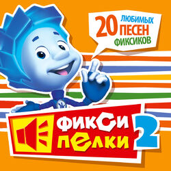 Picture of Фиксики