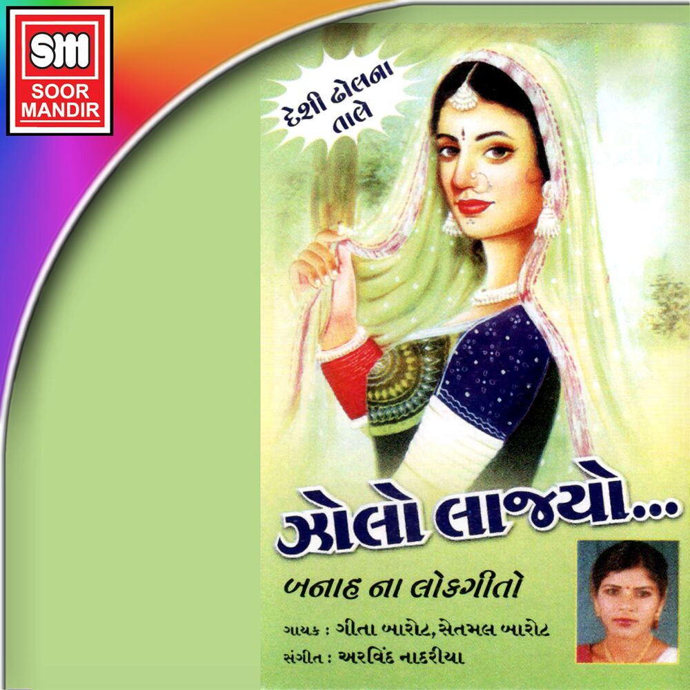 Picture of Geeta Barot