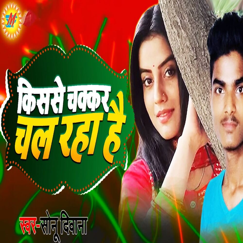 Picture of Sonu Diwana
