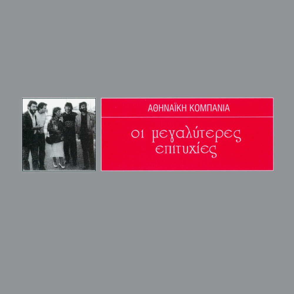 Picture of Athinaiki Kompania