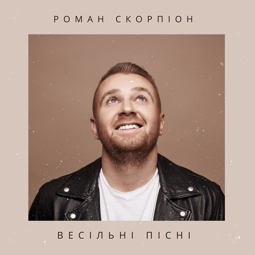 Picture of Роман Скорпіон