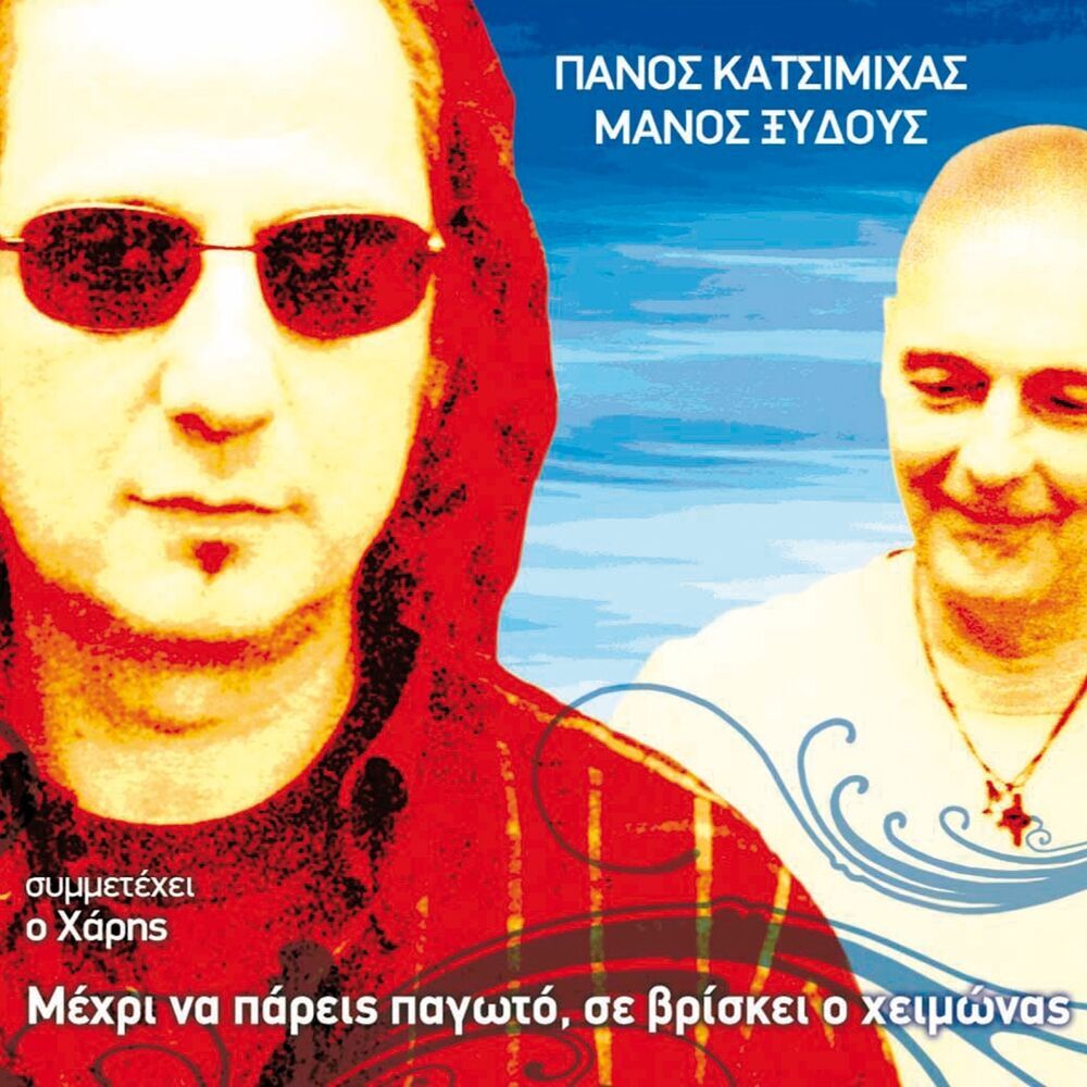 Picture of Panos Katsimihas