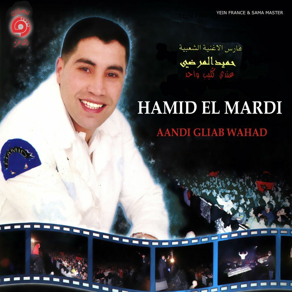 Picture of Hamid El Mardi