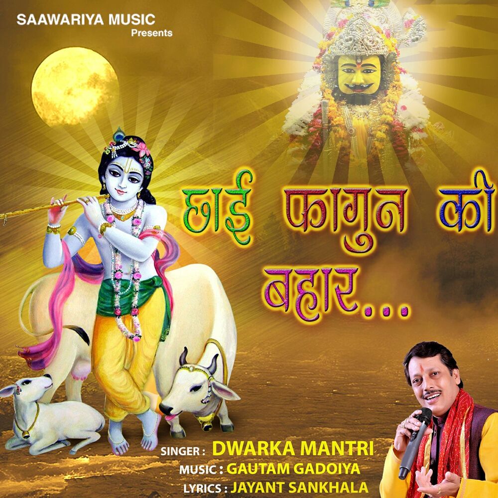 Picture of Dwarka Mantri