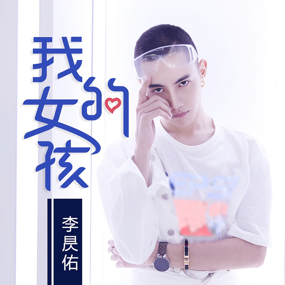 李昃佑