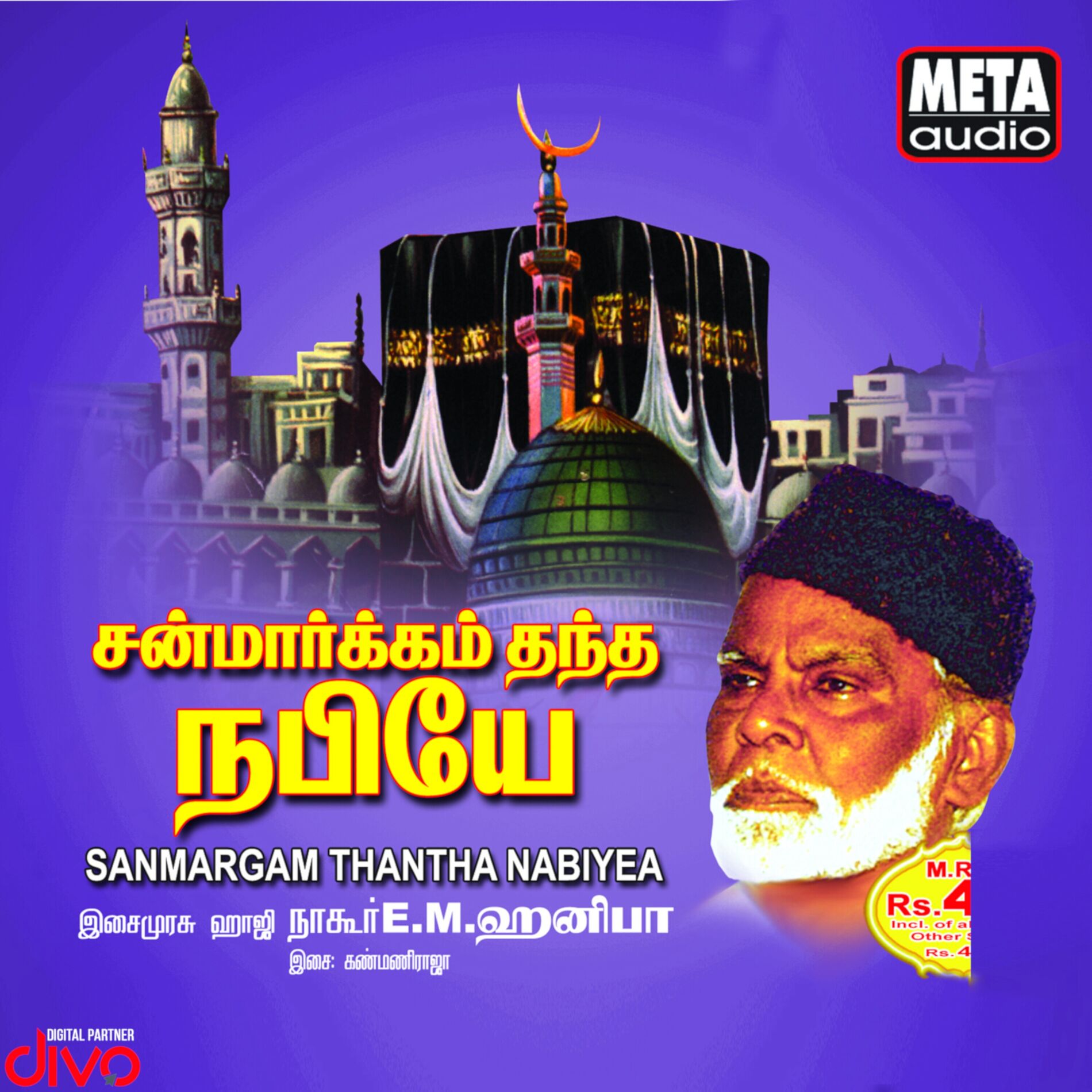 Nagoor hanifa songs sale