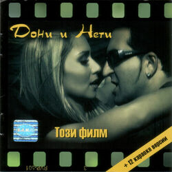 Picture of Doni i Neti