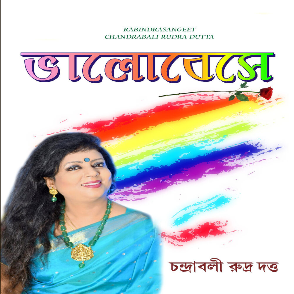 Picture of Chandrabali Rudra Dutta
