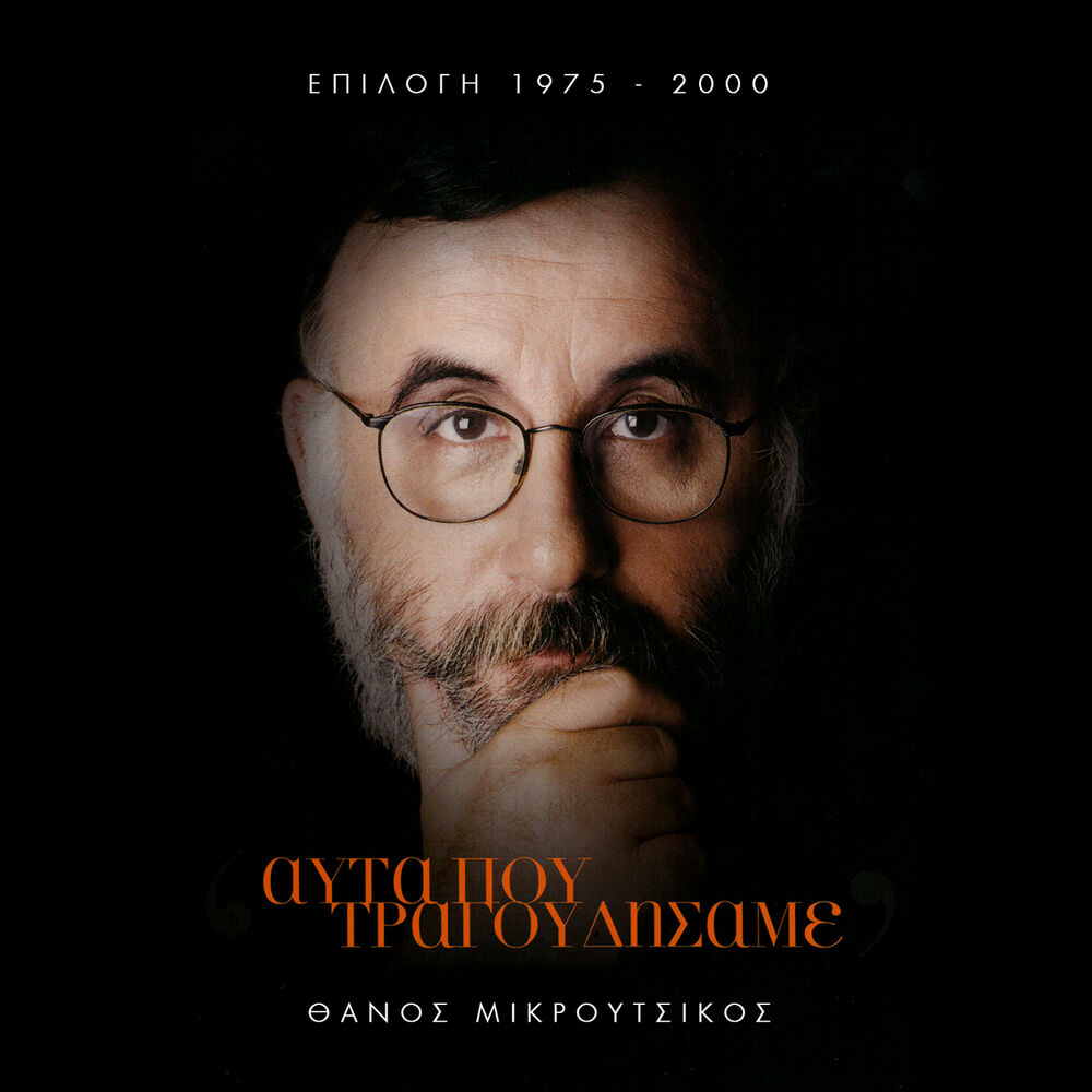 Picture of Thanos Mikroutsikos