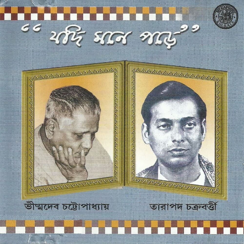 Picture of Tarapada Chakraborty