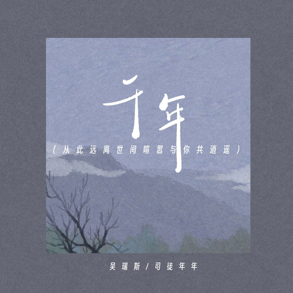 司徒年