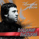 Vladimir Vysotsky