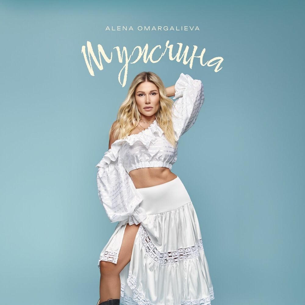 Picture of Alena Omargalieva
