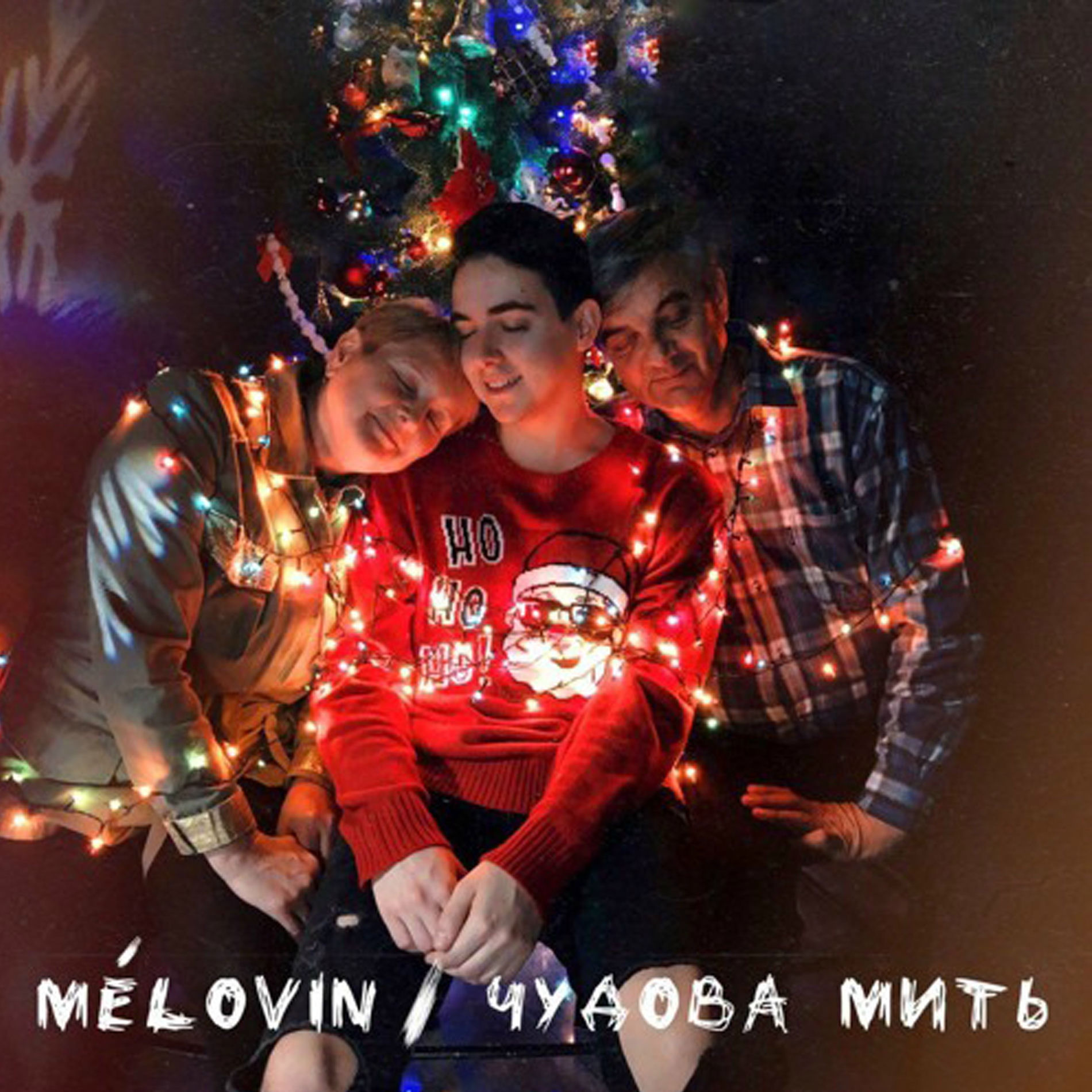 MÉLOVIN