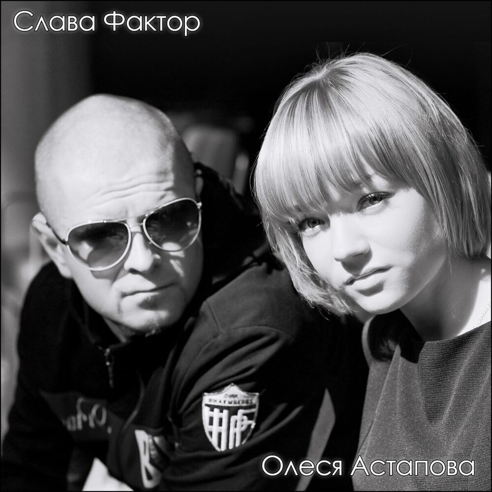 Picture of Слава Фактор