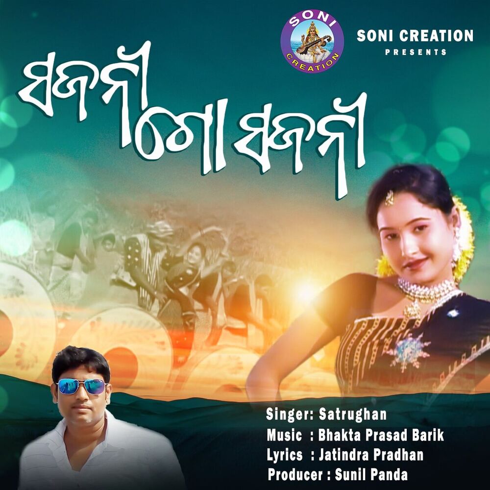 Picture of Satrughan