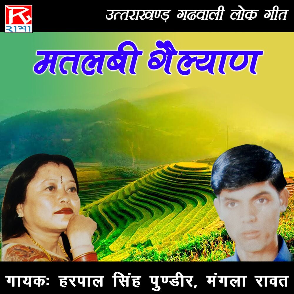 Picture of Mangla Rawat