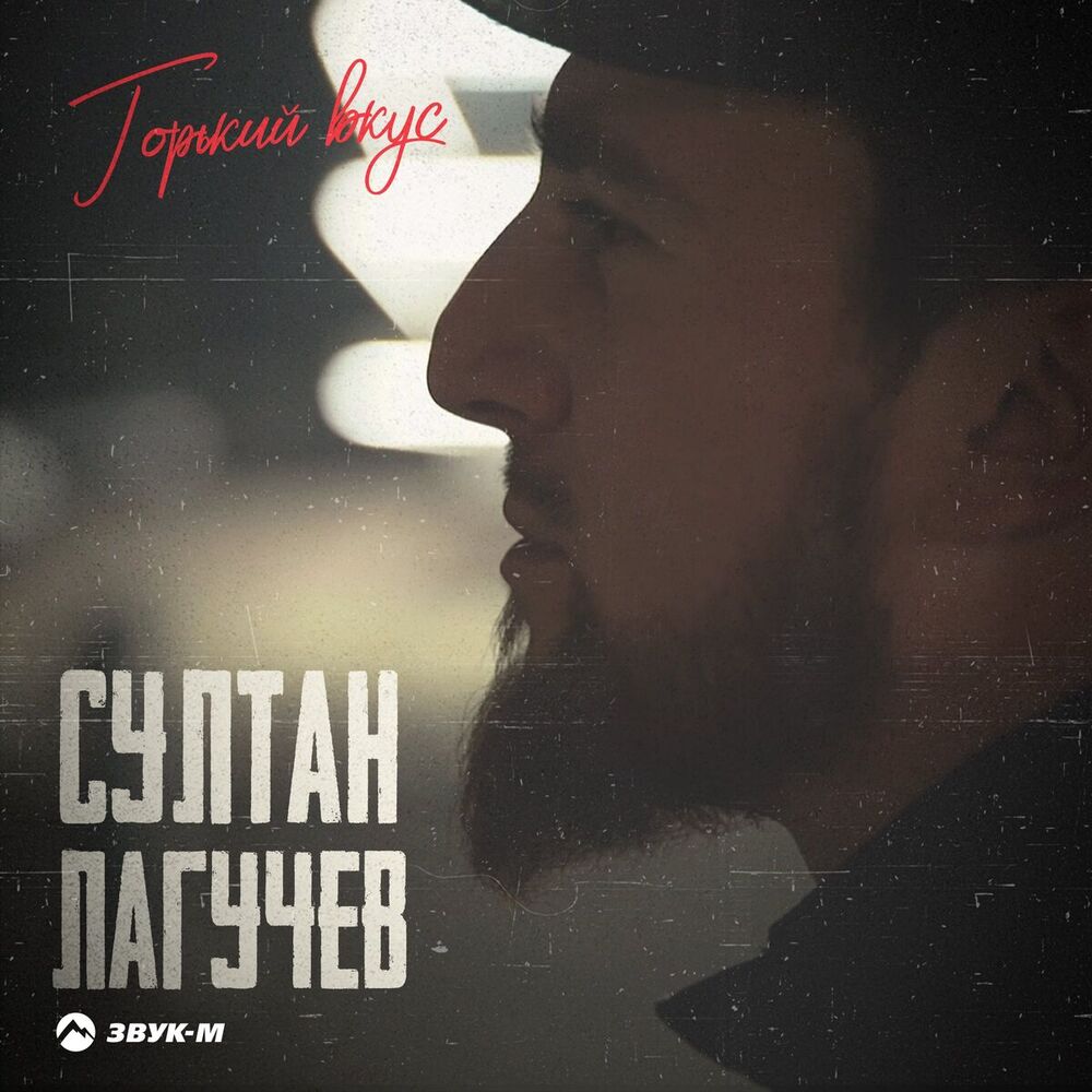 Picture of Султан Лагучев