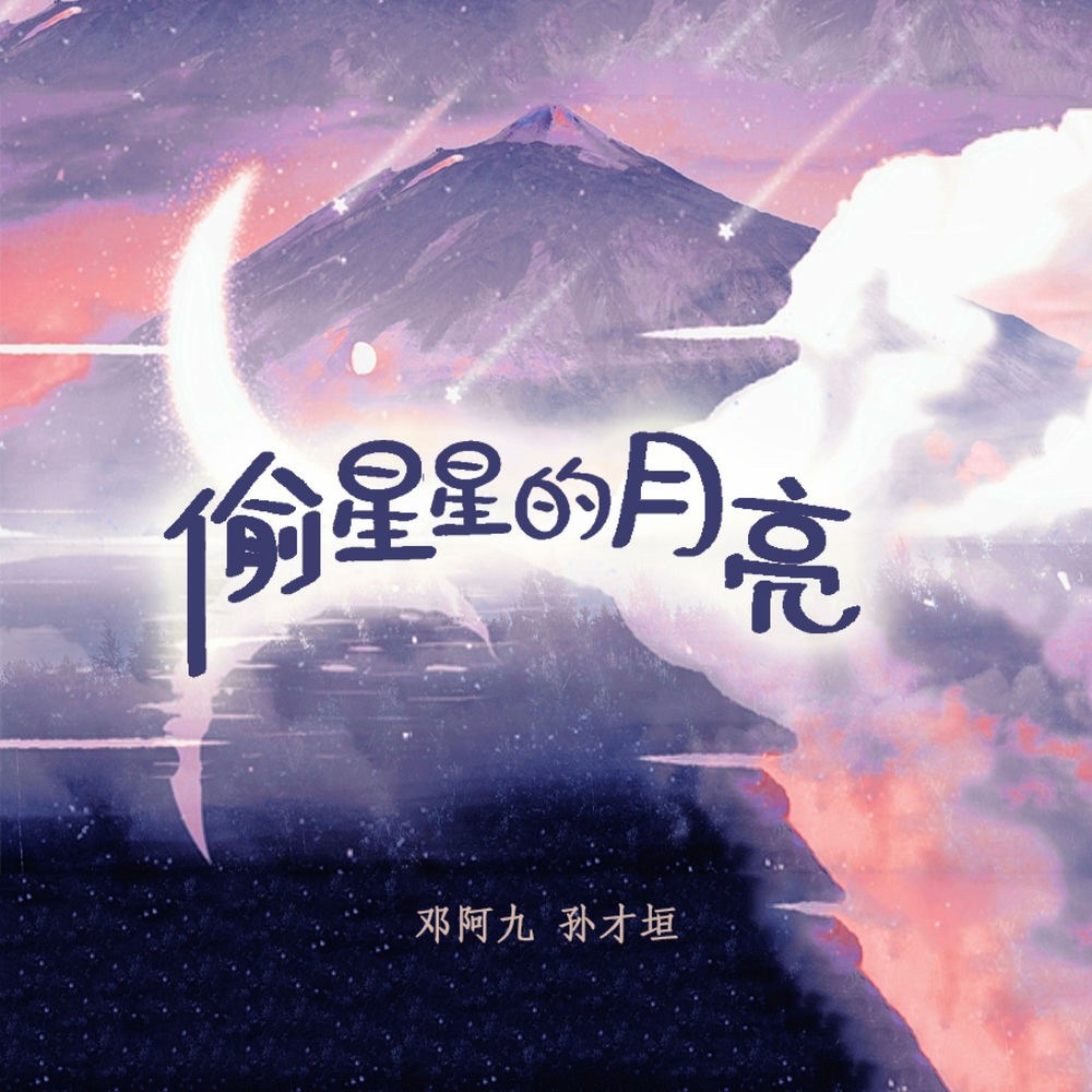 邓阿九