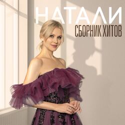 Picture of Натали