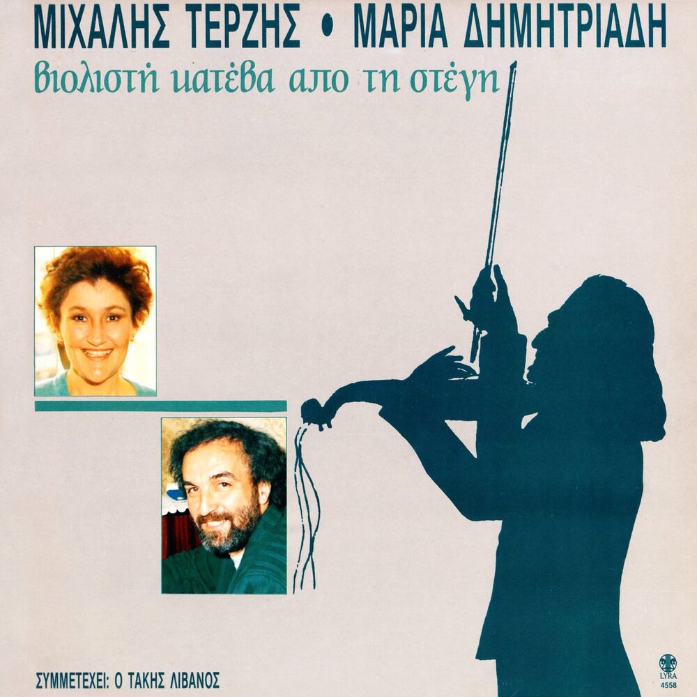 Picture of Takis Livanos