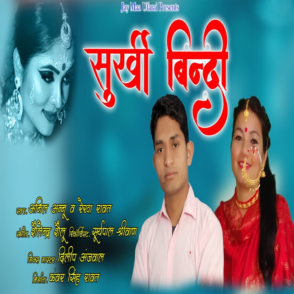 Picture of Rekha Rawat