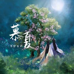 Picture of 等什么君