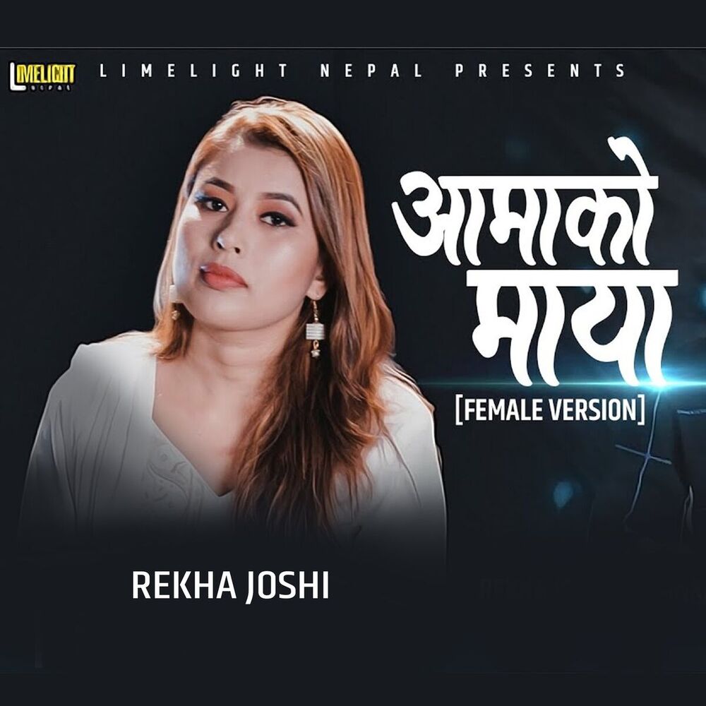 Picture of Rekha Joshi