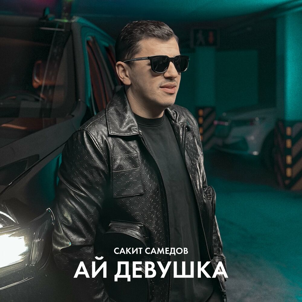 Picture of Сакит Самедов