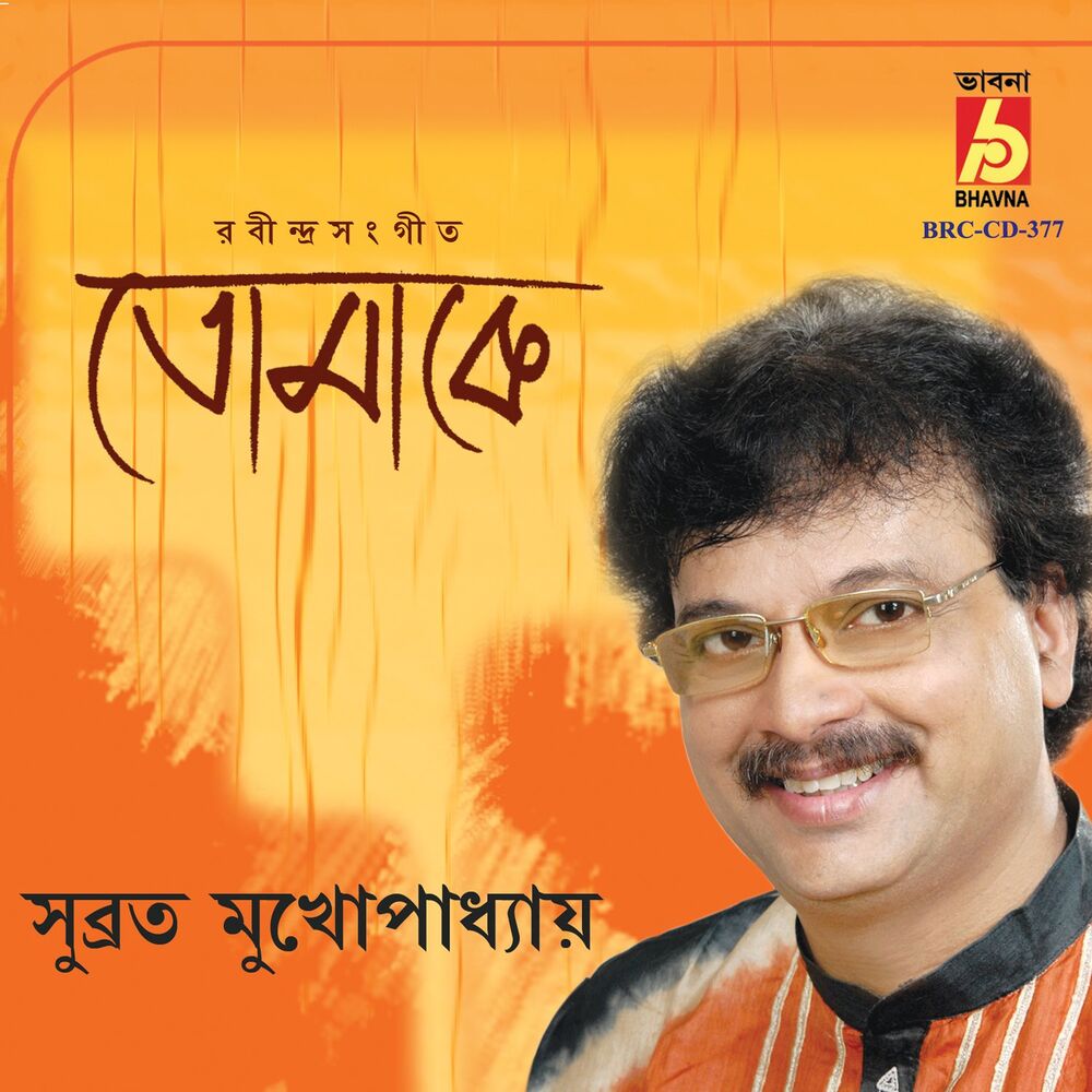 Picture of Subrata Mukhopadhyay