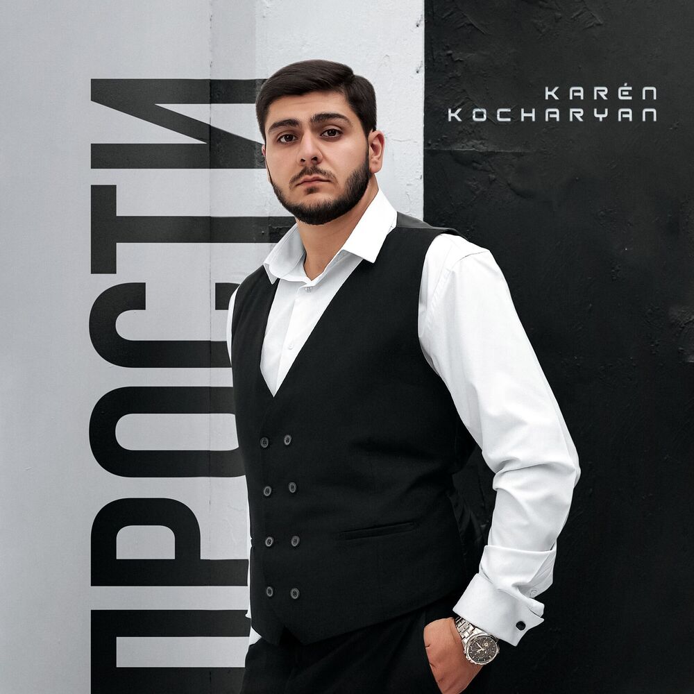 Picture of Karen Kocharyan