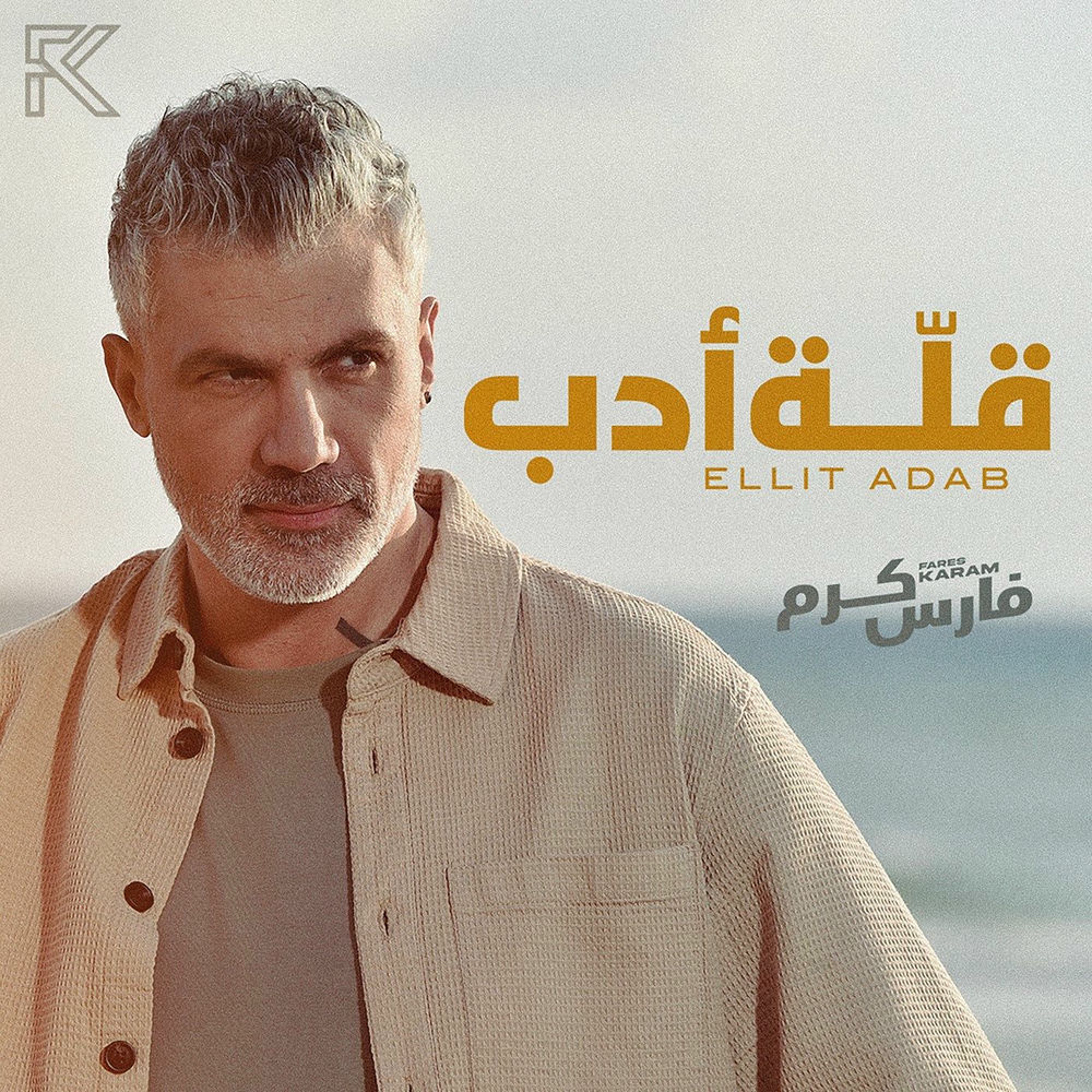 Photo de l'artiste Fares Karam