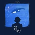叶炫清