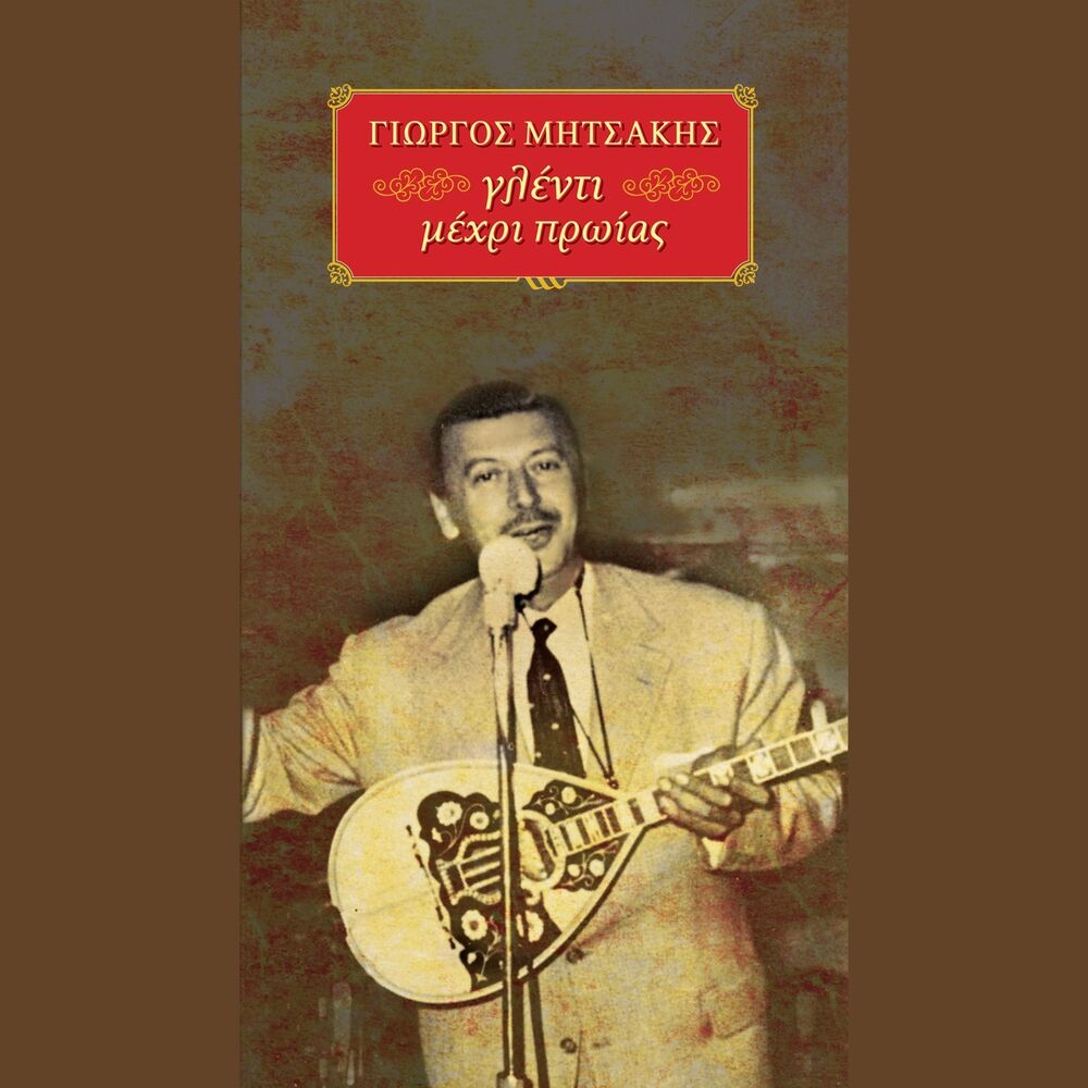 Picture of Giorgos Mitsakis