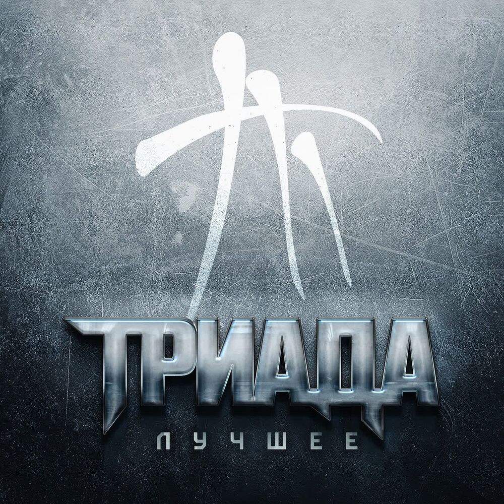 Picture of Триада
