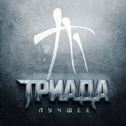 Picture of Триада