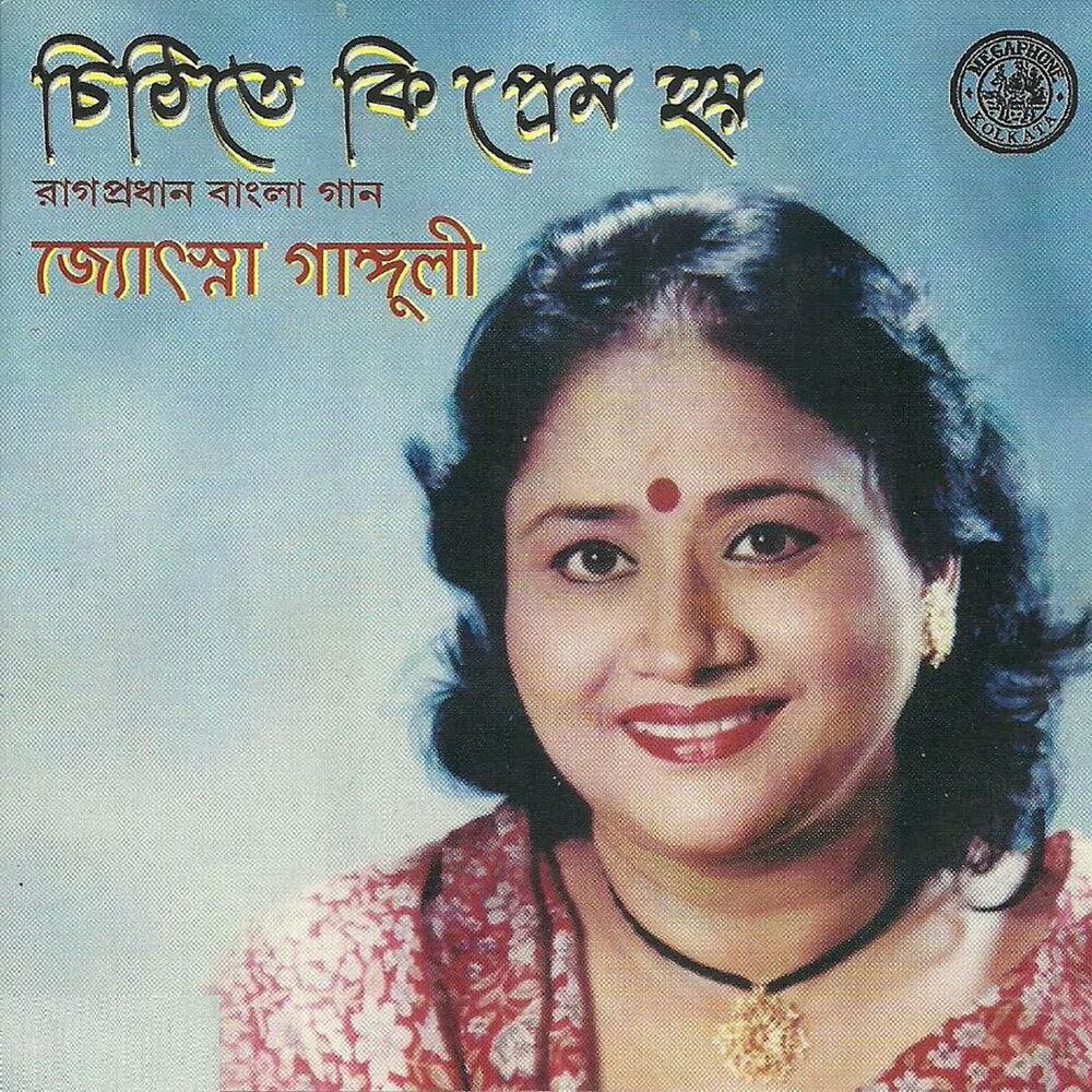 Picture of Jyotsna Ganguly