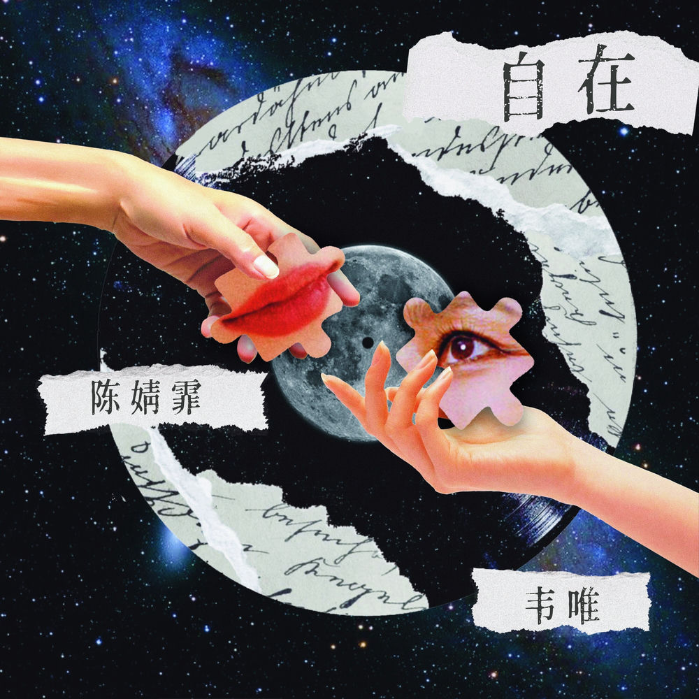 韋唯
