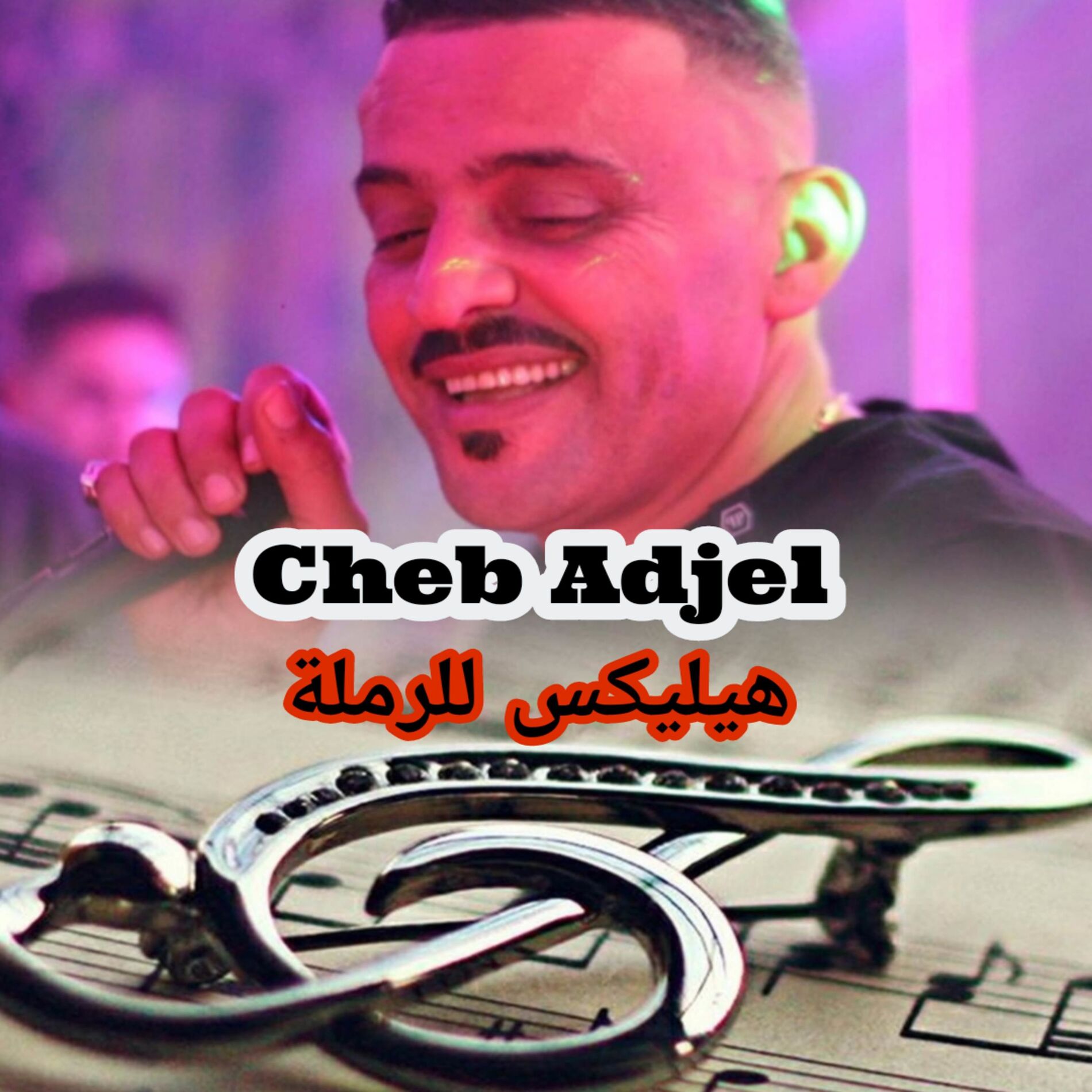 Cheb Adjel