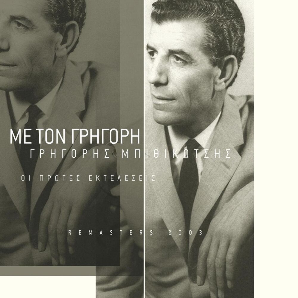 Picture of Grigoris Bithikotsis
