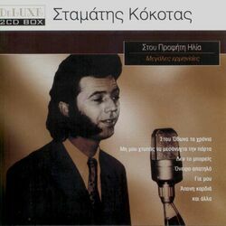 Picture of Stamatis Kokotas